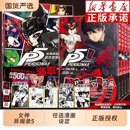 女神异闻录5第1234卷+设定集