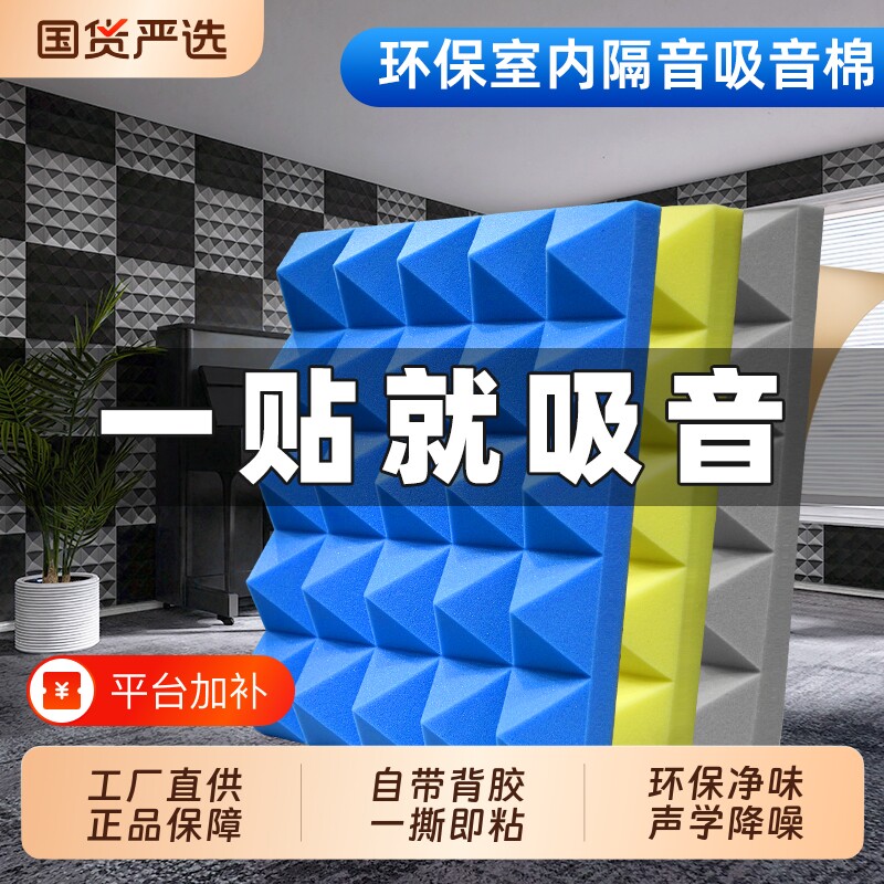 隔音棉吸音棉超强消音海绵墙体ktv隔音板卧室家用墙贴房间减震