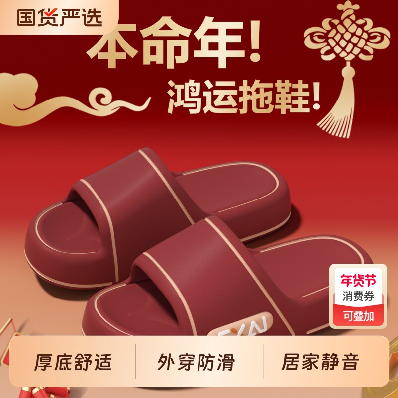 本命年红色拖鞋女2026新款室内居家用浴室洗澡防滑外穿凉拖鞋男士