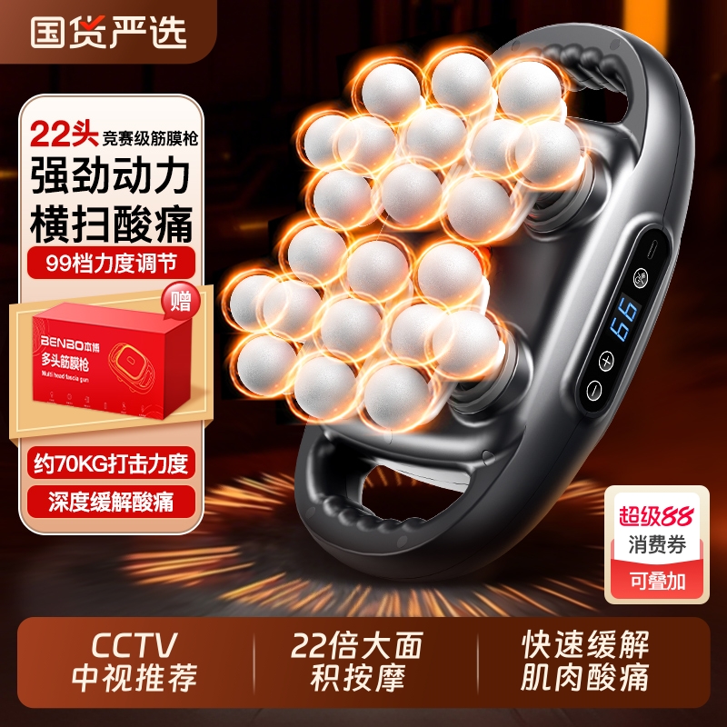 本博筋膜枪肌肉按摩器22头电动