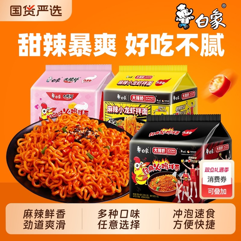 白象大辣娇火鸡面韩式小龙虾拌面奶油味袋装方便面泡面速食