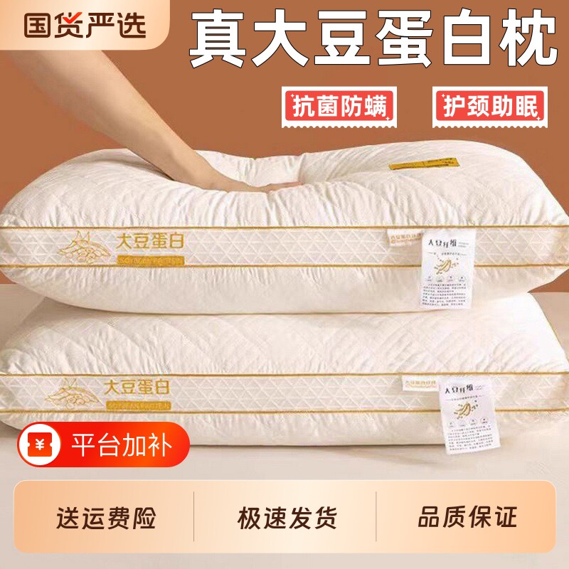 大豆纤维枕头枕芯一对家用成人抗菌护颈椎助睡眠单人学生宿舍酒店