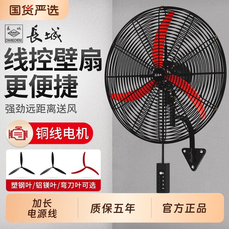 长城牌壁挂强力电扇|千人加购图片
