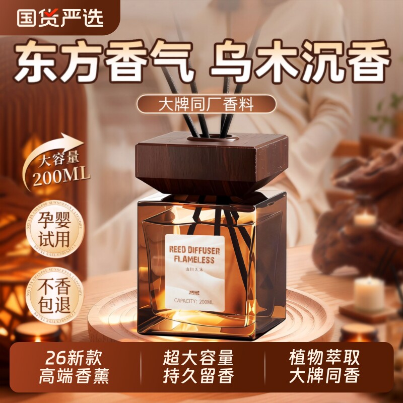 无火香薰精油室内持久家用香水男女生淡香高级香氛卧室房间卫生间