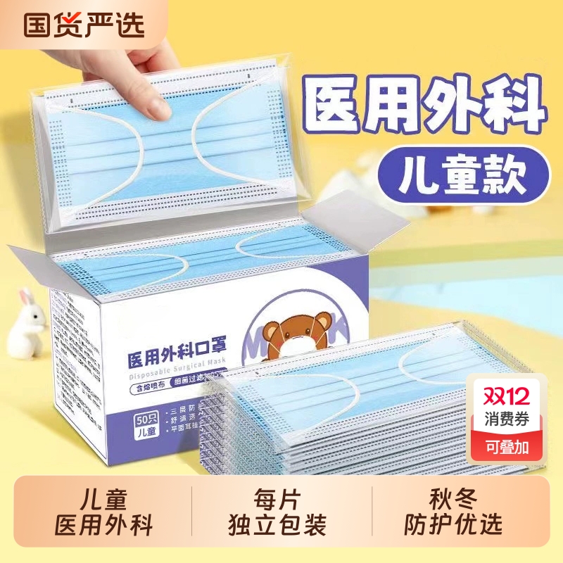 儿童医用外科口罩一次性医疗口罩女孩男童小孩学生专用独立装正品