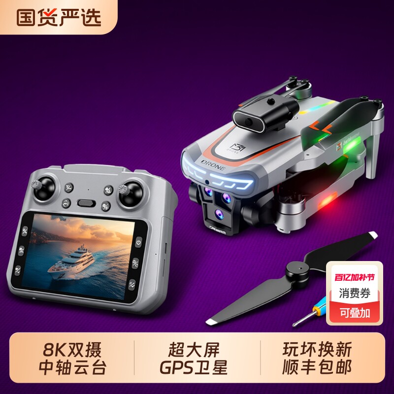 玩坏无人机专业可空投高清航拍2025带屏液晶控GPS学生男孩可载