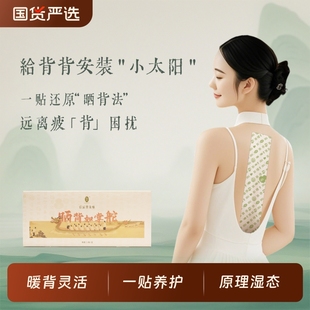 后辰背灸贴三伏晒背祛湿驱寒草本非遗暖背贴发热温灸调理艾灸贴