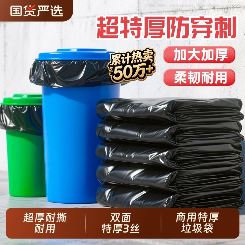 大号商用垃圾袋特厚特大桶环卫餐饮物业保洁厨房用黑色加厚塑料袋,家庭/个人清洁工具,家用垃圾袋,淘宝优惠券,粉丝福利购,淘宝优惠卷