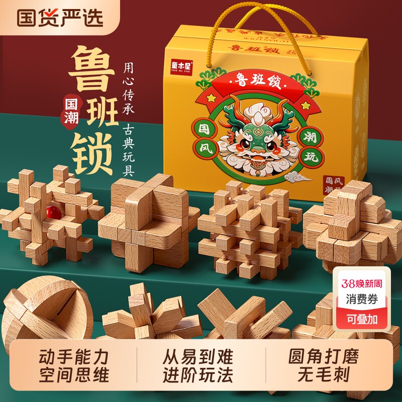 小学生鲁班锁儿童智力解扣玩具初中生孔明锁益智全套礼盒榫卯积木