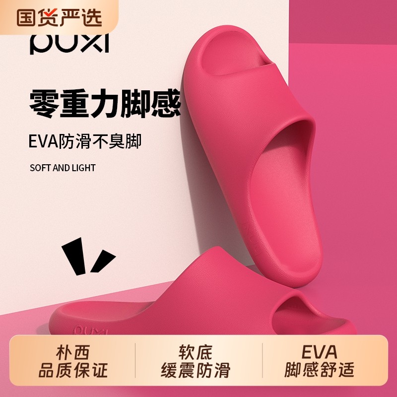 朴西凉拖鞋女士2025夏季新款室内家居浴室洗澡防滑情侣男士厚底,居家布艺,居家凉拖/凉鞋,淘宝优惠券,粉丝福利购,淘宝优惠卷