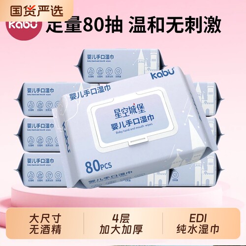 新生婴儿手口屁专用高级湿巾