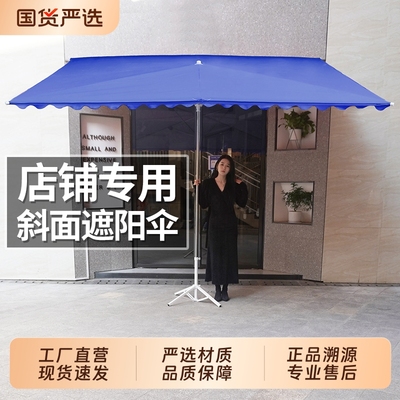 遮阳伞户外摆摊雨棚商铺门前斜伞
