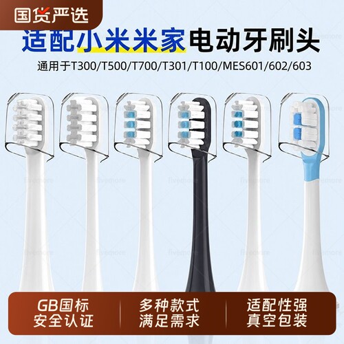 适配小米家电动牙刷头通用替换头