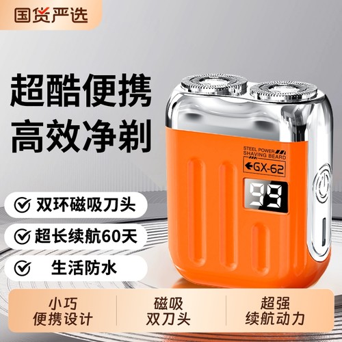2025新款电动智能男士迷你便携剃须刀刮胡子正品便携式磁吸刀头