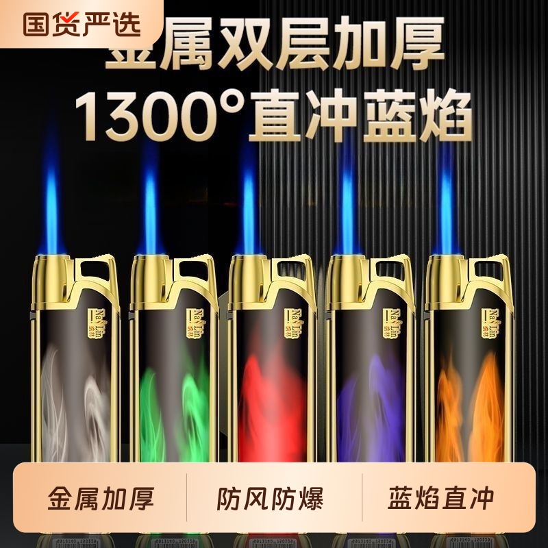 高档金属充气直冲防风打火机