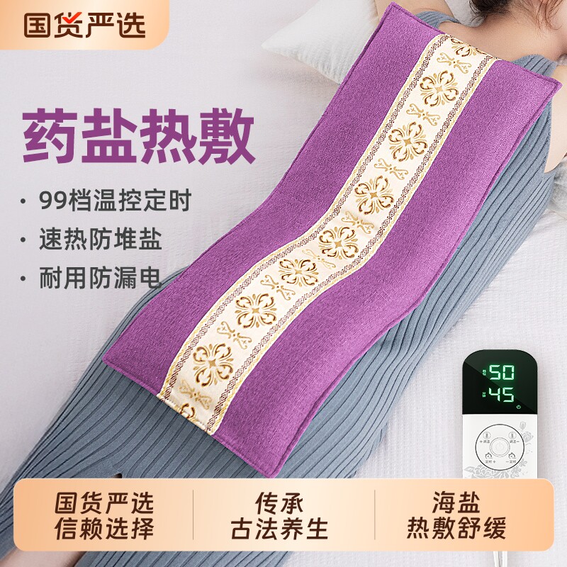 本博热敷袋理疗袋盐袋热敷包海盐艾草腰部肩颈颈椎腰带电加热粗盐