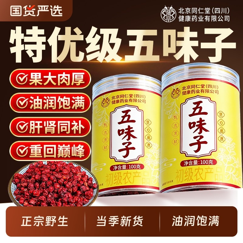 长白山五味子中药材野生正品菟丝子泡水特级官方旗舰店北五味子茶