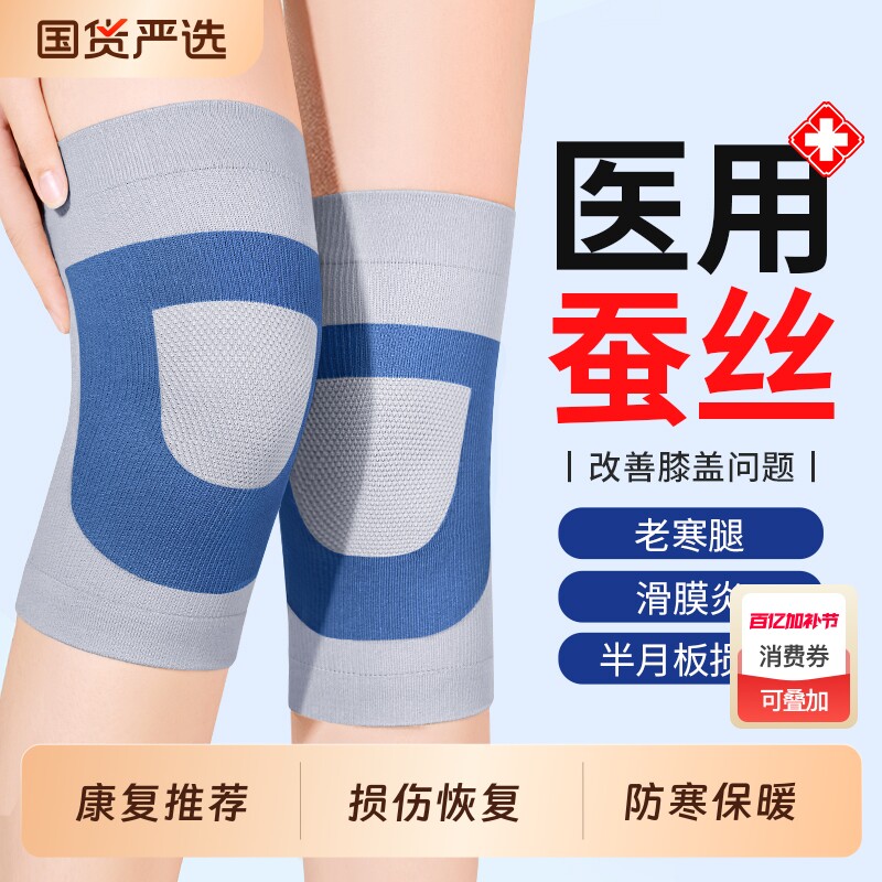 医用护膝盖套中老年人男女士关节滑膜炎薄半月板损伤保暖防寒发热
