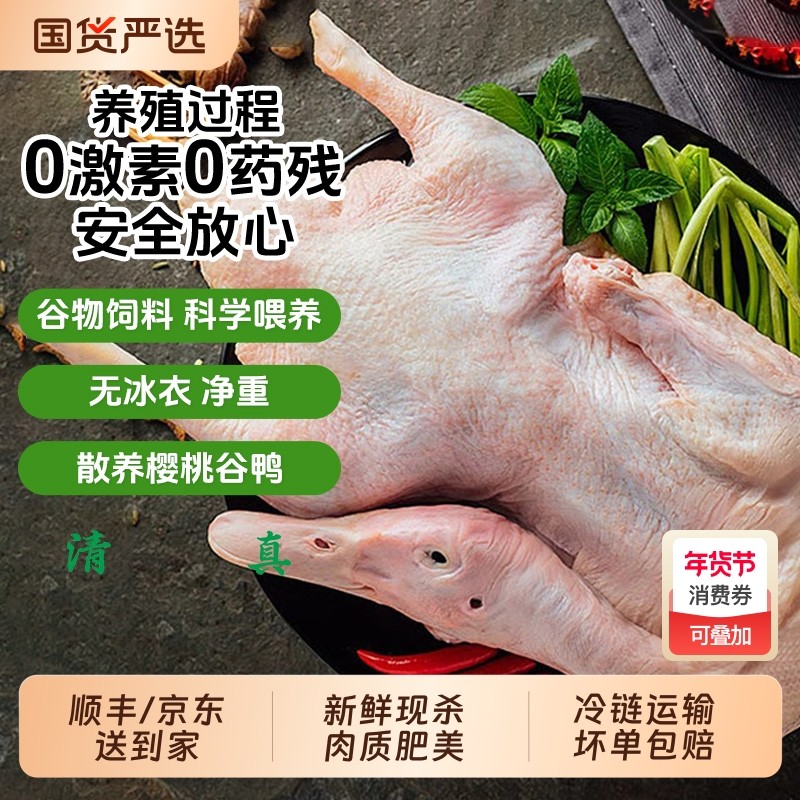 正宗樱桃谷鸭现杀鸭肉新鲜白条鸭冷冻农家散养无添加批发商用整只,水产肉类/新鲜蔬果/熟食,鸭肉/鸭肉制品,淘宝优惠券,粉丝福利购,淘宝优惠卷