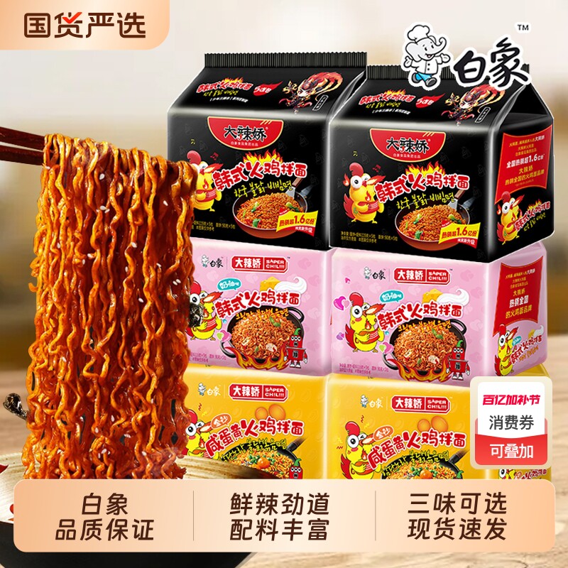 白象火鸡面袋装大辣娇韩式火鸡面奶油火鸡拌面袋装方便面泡面批发
