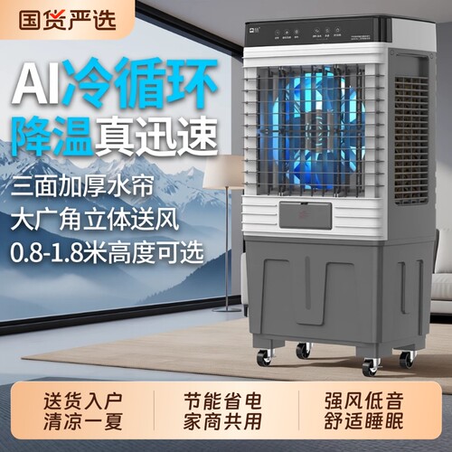 骆驼冷风机空调扇大水箱