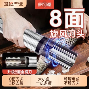 三个小厨电动刮鱼鳞神器刮鳞刨家用防水去打鳞器无线杀鱼专用工具