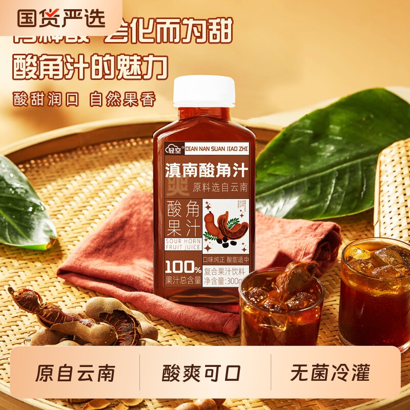 轻空天然滇南酸角复合果汁饮料300ml18瓶整箱云南特产风味好喝