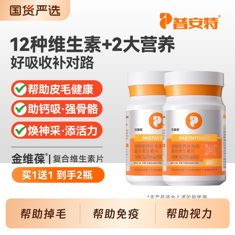普安特猫咪复合维生素片狗狗多种维生素b宠物专用补充营养助美毛