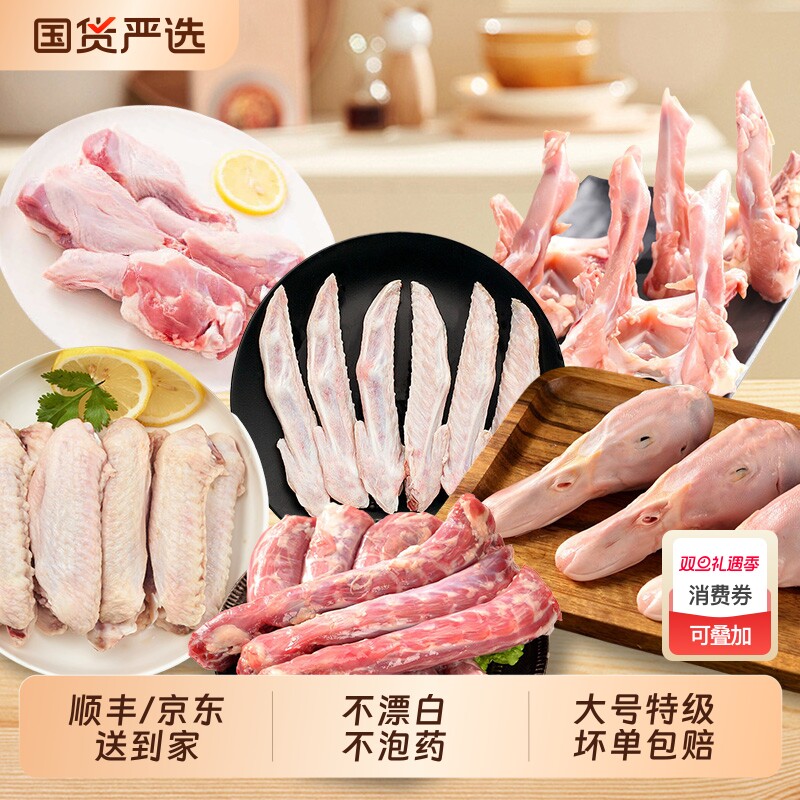 鸭货生鲜组合鸭头冷冻批发鸭脖生鲜鸭货冷冻批发鸭掌鸭舌鸭舌鸭翅