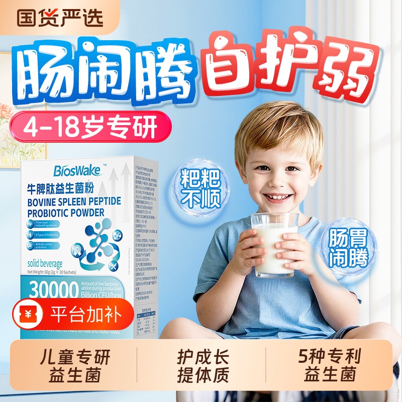 益生菌调儿童肠胃肠道便理提脾胃强秘虚免疫力官方旗舰店正品弱
