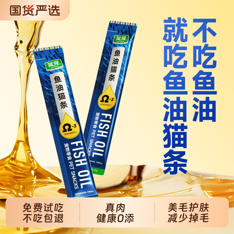 笑宠鱼油猫条全价主食级营养增肥发腮宠物零食100支整箱家猫自有