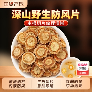 防风中药材正品官方旗舰店内蒙防风北防风新货关防风防风片泡水喝