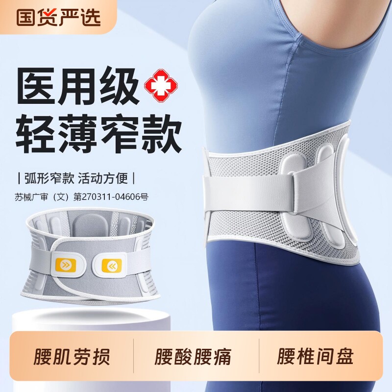 医用护腰带腰椎间盘突出腰肌劳损女士专用腰痛疼久坐透气薄款神器