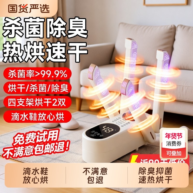 烘鞋器干鞋器杀菌除臭神器干湿两用鞋子烘干机全自动家用新款冬季,生活电器,干鞋器/烘鞋凳/鞋靴护理机,淘宝优惠券,粉丝福利购,淘宝优惠卷