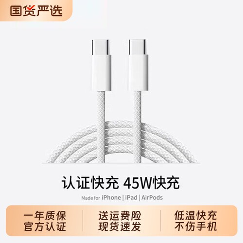 官方45W适用于苹果充电线iPhone15数据线17快充器头16promax双typec原14套装正品ipad手机13车载pd30W2米接口