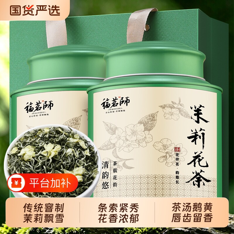 茉莉花茶特级浓香型2026新茶自己喝冷泡耐泡碧螺春绿茶飘雪罐装