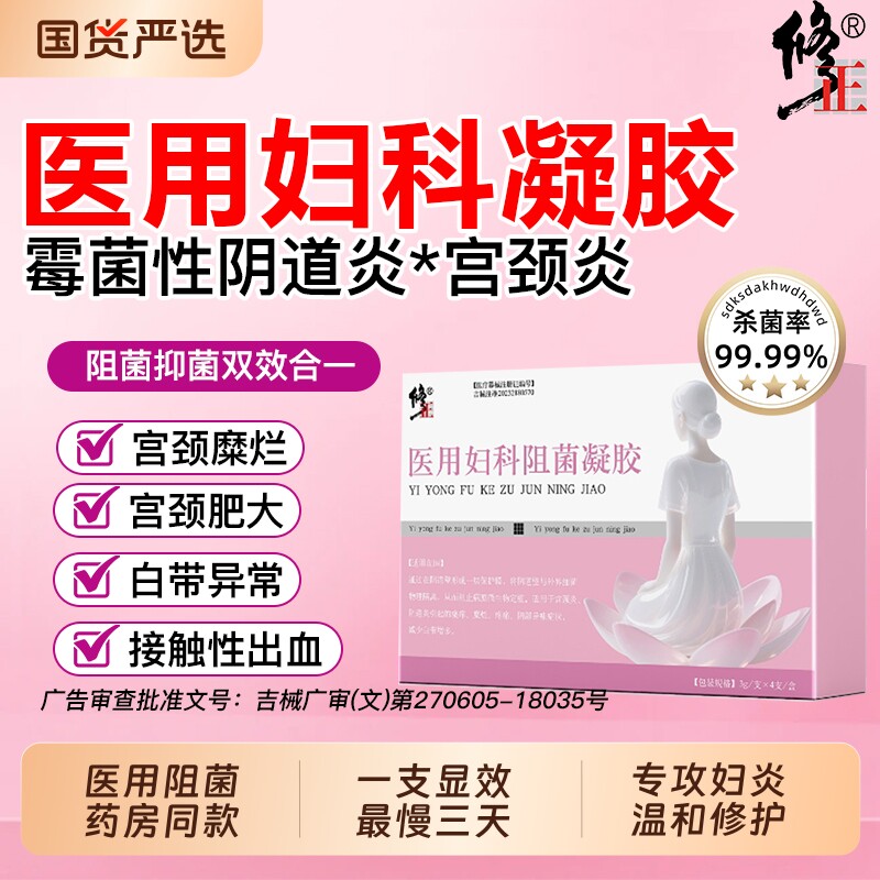 宫颈糜烂纳氏囊肿妇科凝胶专用药图片