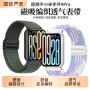 适用小米手环8pro尼龙编制磁吸扣表带9pro手表表带红米watch4智能运动透气腕带redmiwatch5个性 ins高级感配件
