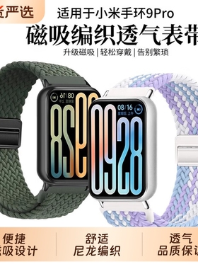 适用小米手环8pro尼龙磁吸扣表带9pro手表红米watch4智能运动透气腕带redmiwatch5ins高级感配件编织新款你好