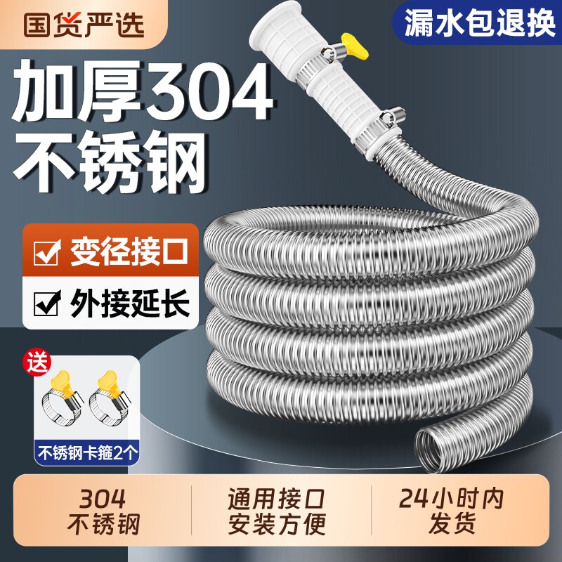 304不锈钢空调排水管加长延长管外机防老化防晒通用冷凝滴出水管