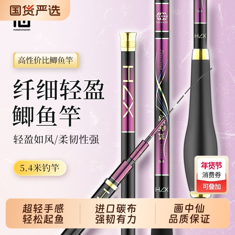 画中仙战天崖鲫鱼竿钓鱼竿手杆超轻超硬超细品牌野钓综合杆台钓竿,户外/登山/野营/旅行用品,台钓竿,淘宝优惠券,粉丝福利购,淘宝优惠卷