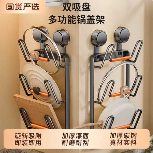 【强力吸附】厨房吸盘菜板锅盖架