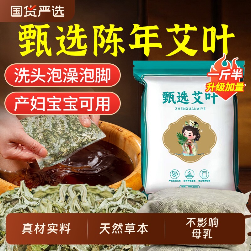 干艾草泡脚泡澡洗头药包儿童宝宝坐月子产后产妇调理足浴包艾叶