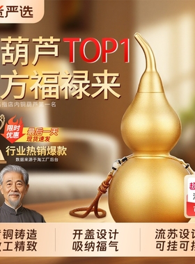 黄铜葫芦挂件黄绳空心开口铜葫芦