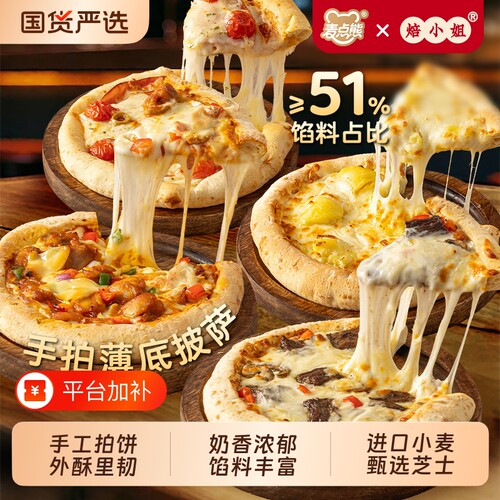 焙小姐芝士披萨半成品烘焙面团