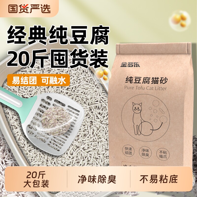 金多乐纯豆腐猫砂除臭几近无尘混合猫沙满10公斤20省包邮 实惠装