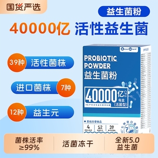 益生菌益生元 盒儿童成人活性每日乳酸菌肠胃 冻干粉4W亿活菌20袋