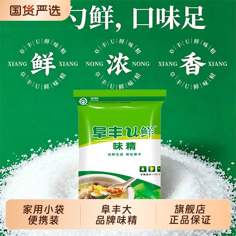 阜丰u鲜味精200g袋装家用调味料味素小包炒菜煲汤调味品速溶粮食