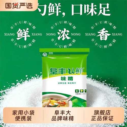 阜丰u鲜味精200g袋装家用调味料味素小包炒菜煲汤调味品速溶粮食