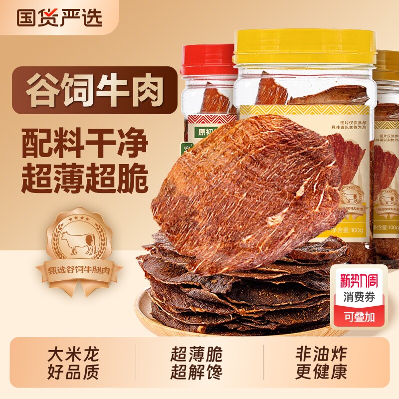 正宗牛脆脆片非油炸牛排脆内蒙特产风干牛肉风干夜宵零食解馋薄脆